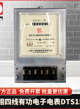 D牌 380V三相四线电子式有功电表20(80)A电度表 DTS1531火表透明