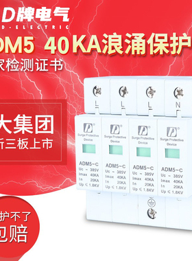 D牌4P40KA三相浪涌保护器ADM5防雷电源监控电脑避雷开关控制220V