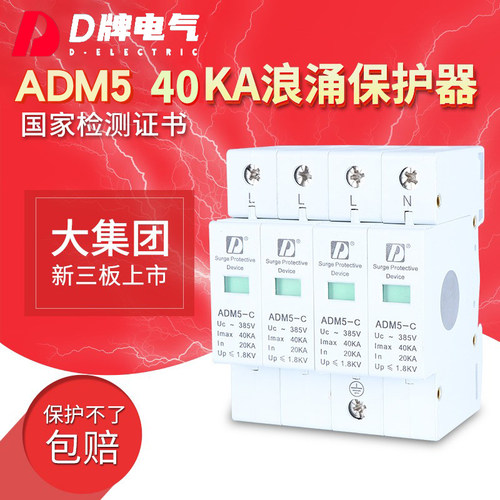 D牌4P40KA三相浪涌保护器ADM5防雷电源监控电脑避雷开关控制220V - 封面
