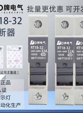 D牌电气 RT18熔断器 R015熔芯保险丝 融断器底座 32A阻燃带指示灯