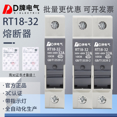 D牌电气RT18熔断器带底座