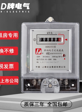 D牌 出租房单相电表DDS2323 透明电子式家用电能表220V电度表火表