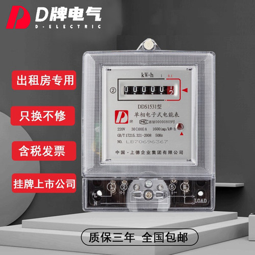 出租房透明款D牌电气电子式电表