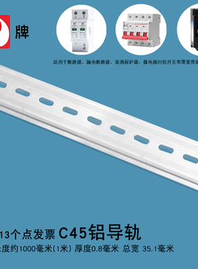 DZ47导轨厂家背部安装固定接触器CJX2卡轨U型C45国标1米铝厚0.8MM