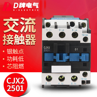 110V 2501 CJX2 LC1 24V银触点阻燃厂家 36V 交流接触器25A D牌