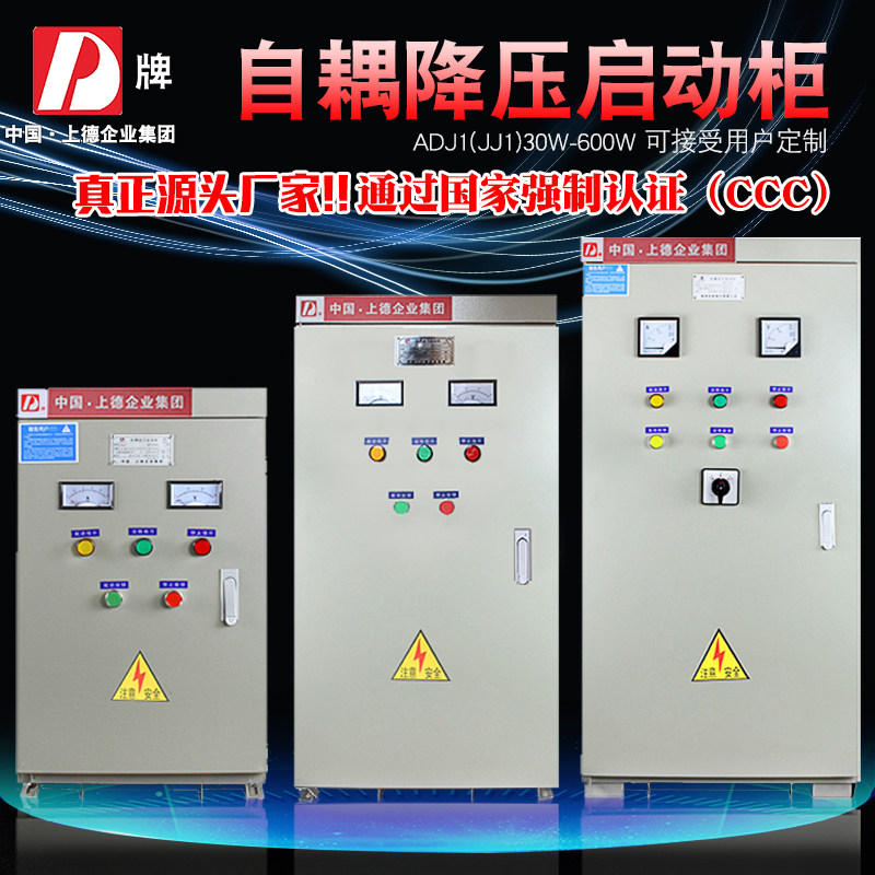 d牌启变自耦降压启动柜自藕减压起动器22kadj1(jj1)现货定制厂家