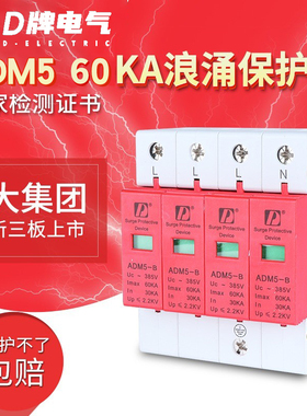 D牌浪涌保护器防雷电涌保护器ADM560KA4PB级三相四线380v二级避雷