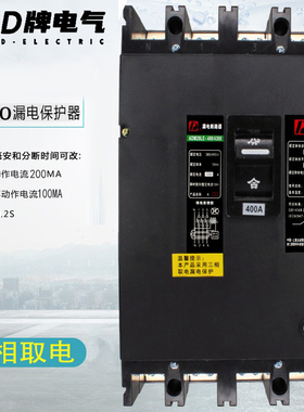D牌4P漏电断路器开关DZ20LE 400 4300 400A三相四线保护器单双孔