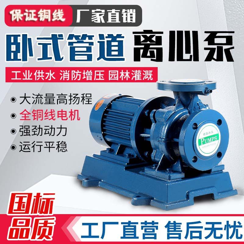 上海款ISW卧式人民管道离心泵工业冷却塔循环增压大流量高扬程380