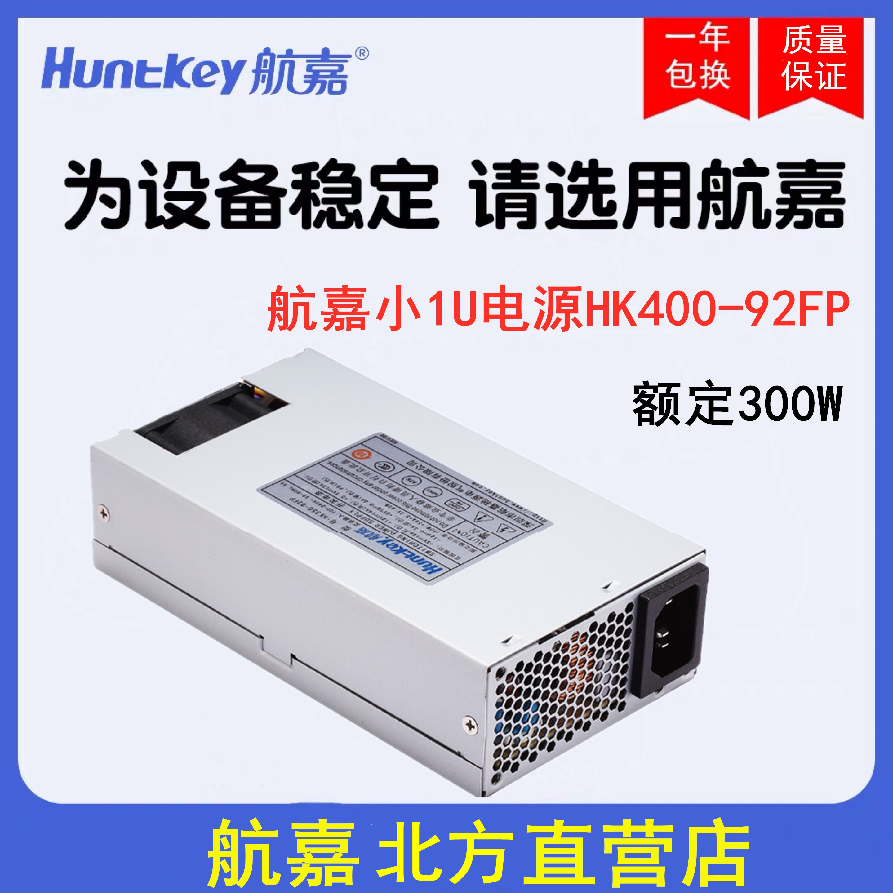 航嘉FLEX小1U电源HK400-92FPS1额定300W工控服务器通信一体机IPC