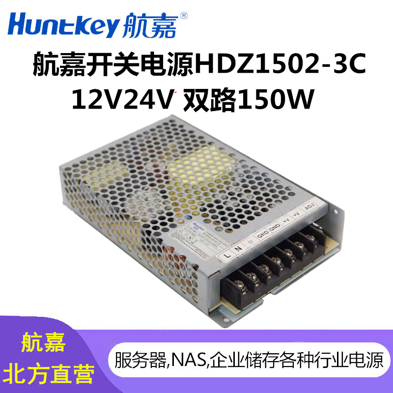航嘉开关电源HDZ1502-3C双路输出12V/24V监控自助金融等工业电源