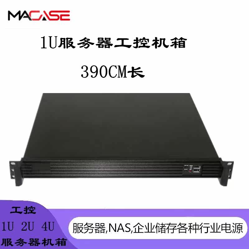 1U服务器机架式工控机箱 390CM长 支持ATX主板 支持小1Uflex电源|ruв категории компьютерное оборудование/дисплей/Компьютерная периферия, 服务器/工作站/企业级配件, 企业级机箱 - от Buy2taobao.com для оказания профессиональной услуги покупки агента Taobao