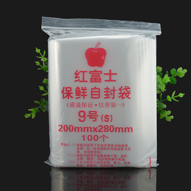 9号自封袋20*28透明塑料袋书籍文具包装收纳袋20*30干果零食防潮