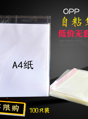 24*34a4自粘袋opp不干胶透明袋
