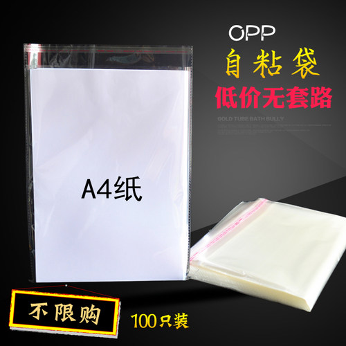 24*34a4自粘袋opp不干胶透明袋