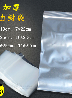 加厚自封袋7*20透明塑料袋7*25长条20*40化妆笔收纳防尘防潮11*22