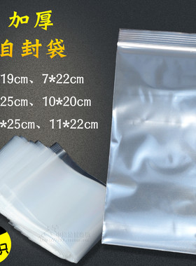 7*25加厚自封袋11*22透明塑料袋