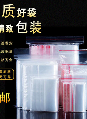 加厚自封袋pe透明食品干果