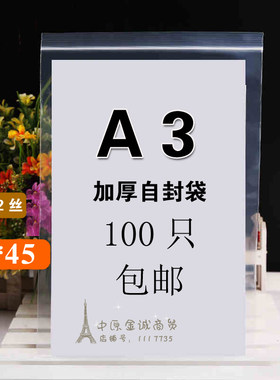 加厚A3自封袋32*45*12丝 文件袋 塑料袋自封口袋a3纸8K绘画纸画册