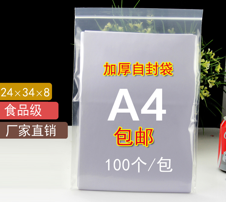 A4自封袋24*34文件袋10号夹链袋透明大号密封袋袋a4纸密封袋防潮