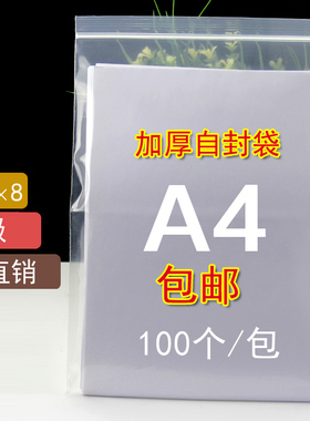 A4自封袋24*34文件袋10号夹链袋 透明大号密封袋袋a4纸密封袋防潮