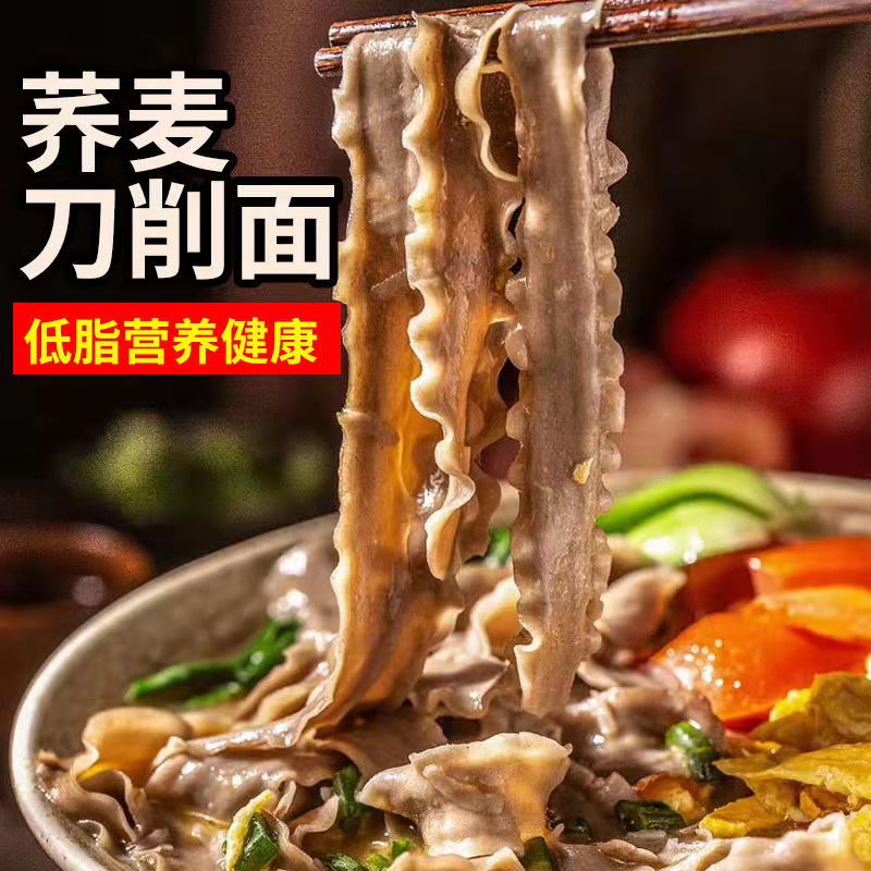 荞麦刀削面5斤3斤低脂肪黑荞麦挂面速食健身主食代餐粗粮面条整箱