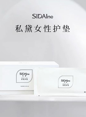 私黛保养贴官方正品修护私护女郎d官网旗舰店处女抑排毒菌养护垫