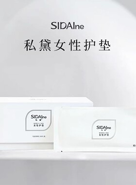 私黛官方正品养护垫保养贴
