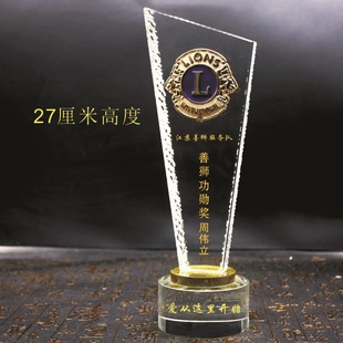 狮子会水晶奖杯奖牌纪念颁奖礼品换届纪念品国际大赛定制现货刻字