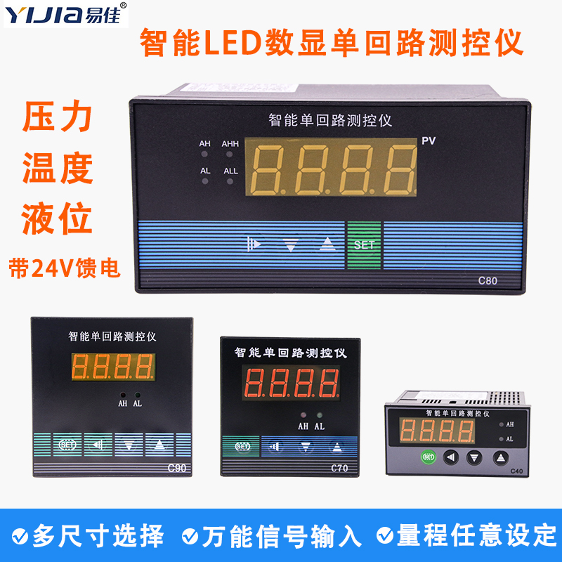 易佳压力液位数字测控仪显示表