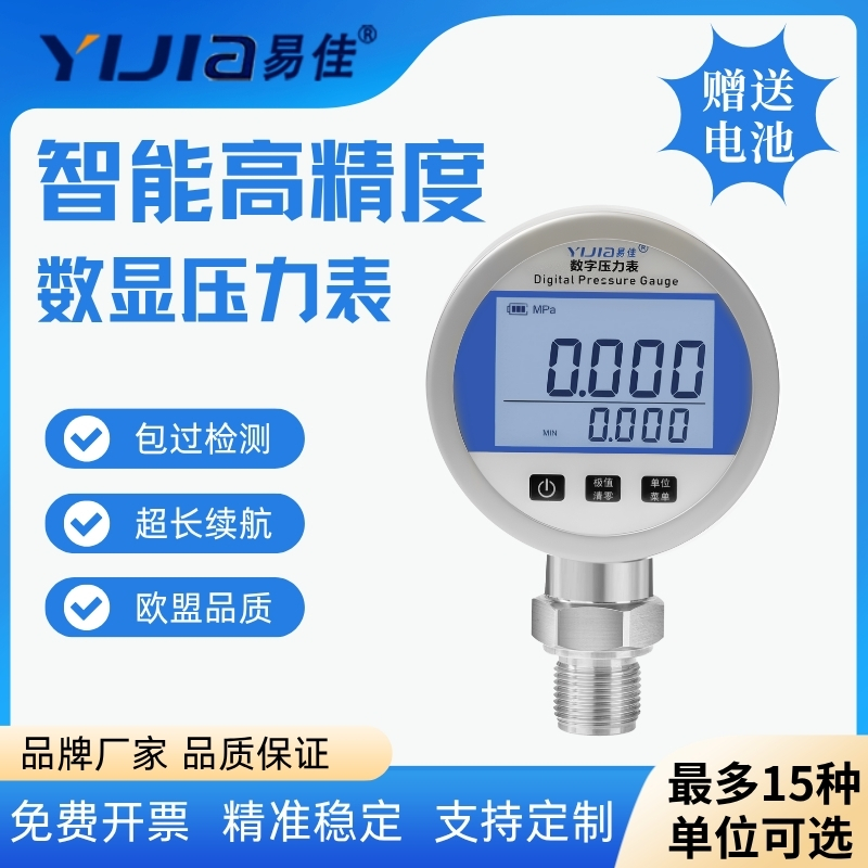 易佳不锈钢高精度数显压力表
