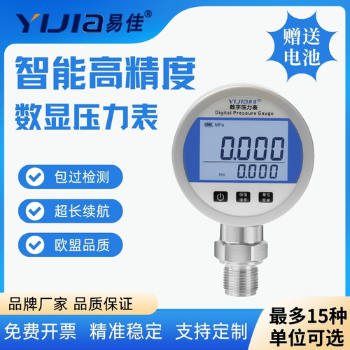 易佳不锈钢高精度数显压力表