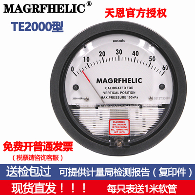 天恩微压差表差压表负压表养殖用空气微压表压差计风压表洁净化室