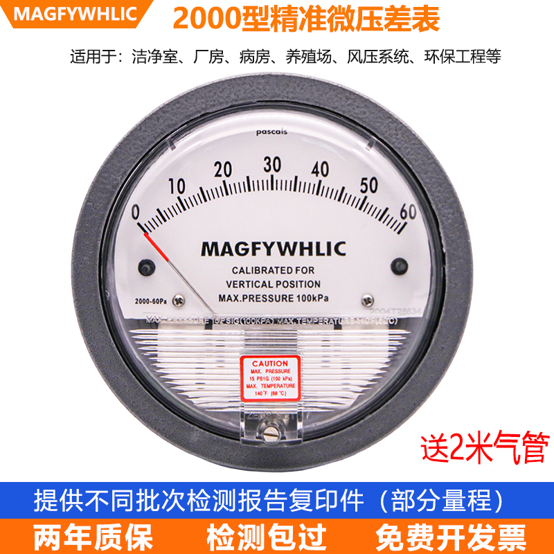 洁净室微压差表风压正负压过滤器