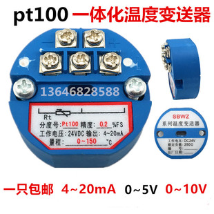 10V 一体化温度变送器模块温度变送器pt100热电阻4－20mA