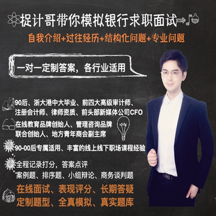 捉计哥银行校招社招内部竞聘一对一求职无领导小组群面试指导辅导