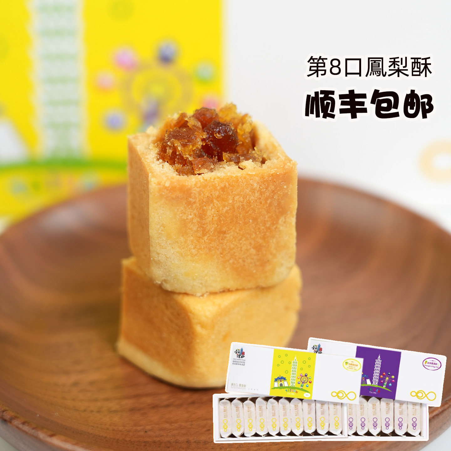 台湾网红特产第8口金钻土凤梨酥凤凰酥传统糕点心零食送伴手礼盒