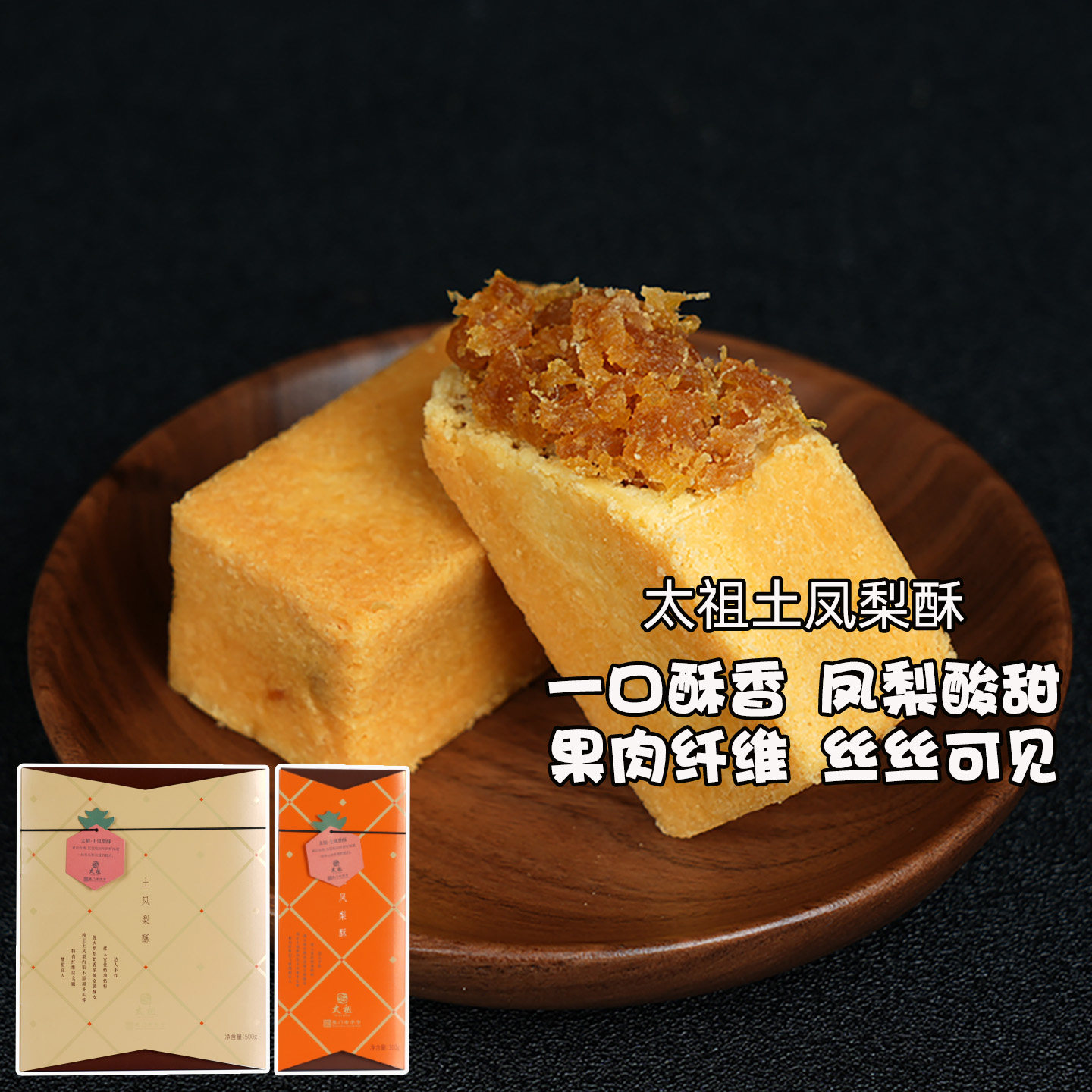 厦门老字号特产太祖土凤梨酥中式传统糕点心礼盒装300克包邮