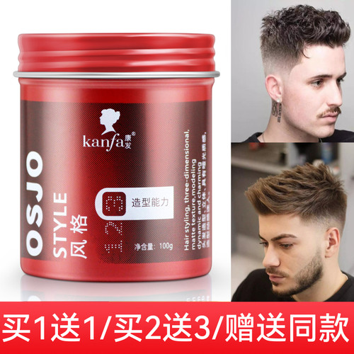 哑光发泥造型蓬松男士发型塑型膏