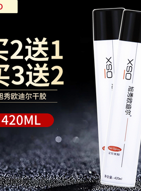 正品OSX旭秀.欧迪尔动炫酷派干胶强力定型喷雾发胶持久特硬XSO