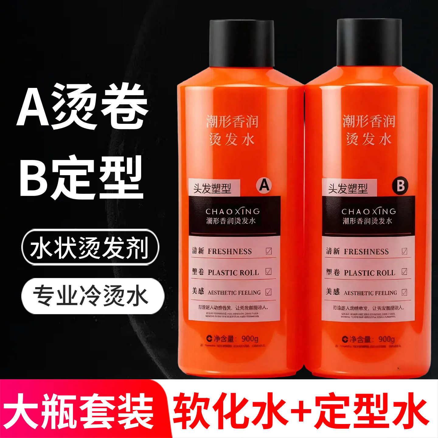 潮形香润烫发水理发店发廊专用冷烫药水烫发精A剂电卷发水B定型水,美发护发/假发,烫发水,淘宝优惠券,粉丝福利购,淘宝优惠卷