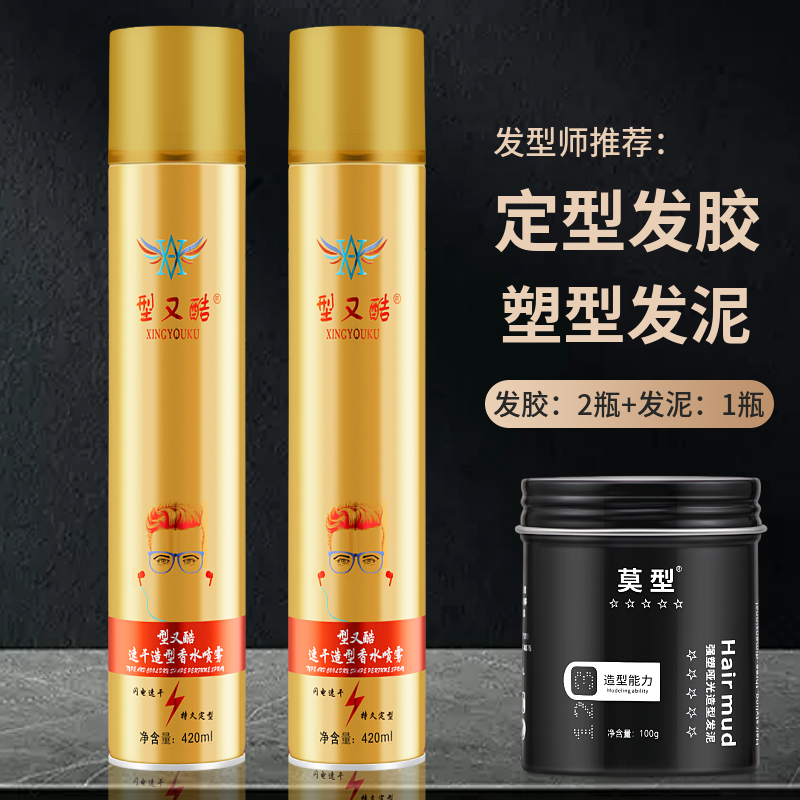 型又酷发胶发廊理发店专用头发打理定型喷雾清香特硬干胶发泥蓬松