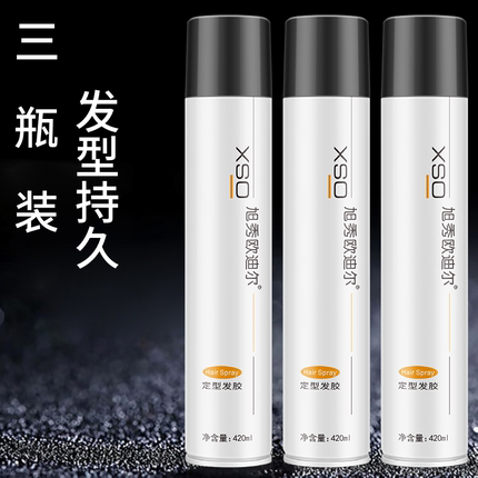 3瓶装OSX发胶特硬清香型欧迪尔动炫酷派干胶男女演出头发定型喷雾