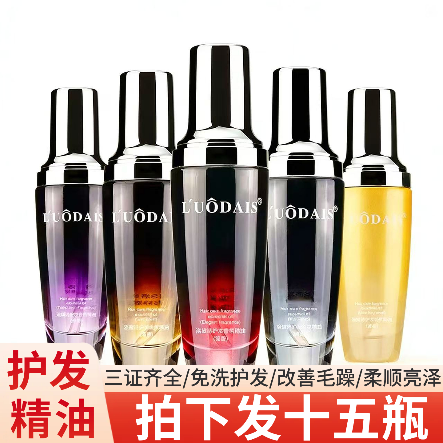 洛黛诗免洗香氛护发精油发尾油