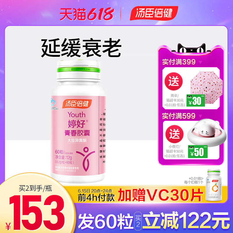 汤臣倍健大豆异黄酮胶囊