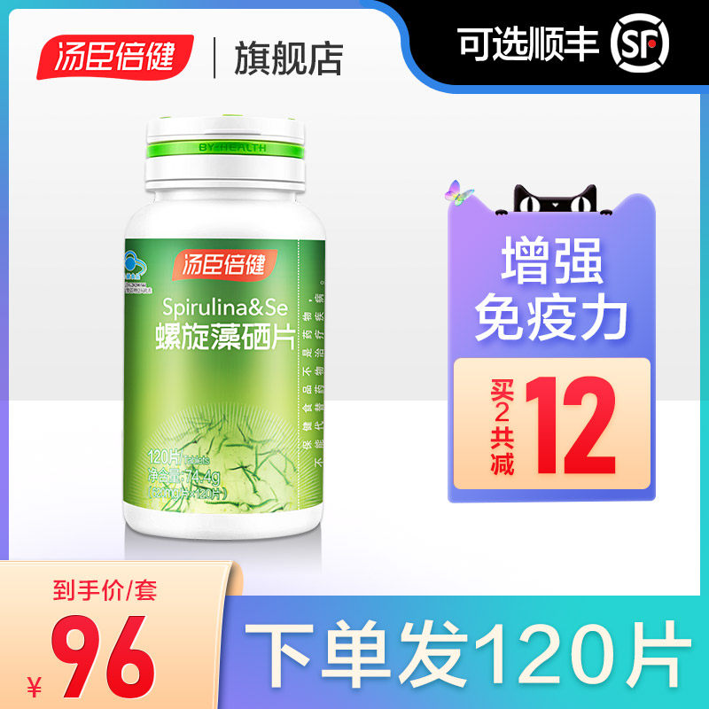 汤臣倍健螺旋藻硒咀嚼片