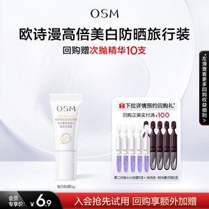 【淘秒】美白高倍防晒霜试用体验装