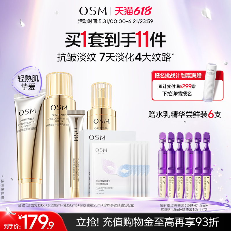 【618开抢】欧诗漫金致水乳礼盒套装抗皱紧致淡纹送妈妈送婆婆