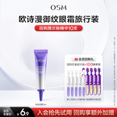 欧诗漫提拉紧致御纹眼霜5ml试用 U先专享