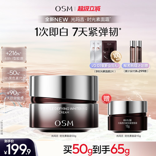 欧诗漫光玛吉时光素面霜美白特证提拉紧致淡纹抗老击退暗沉